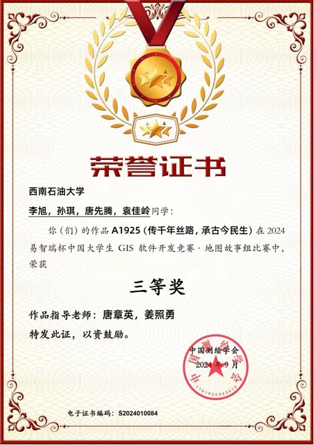 2024 Esri Cup third prize certificate
